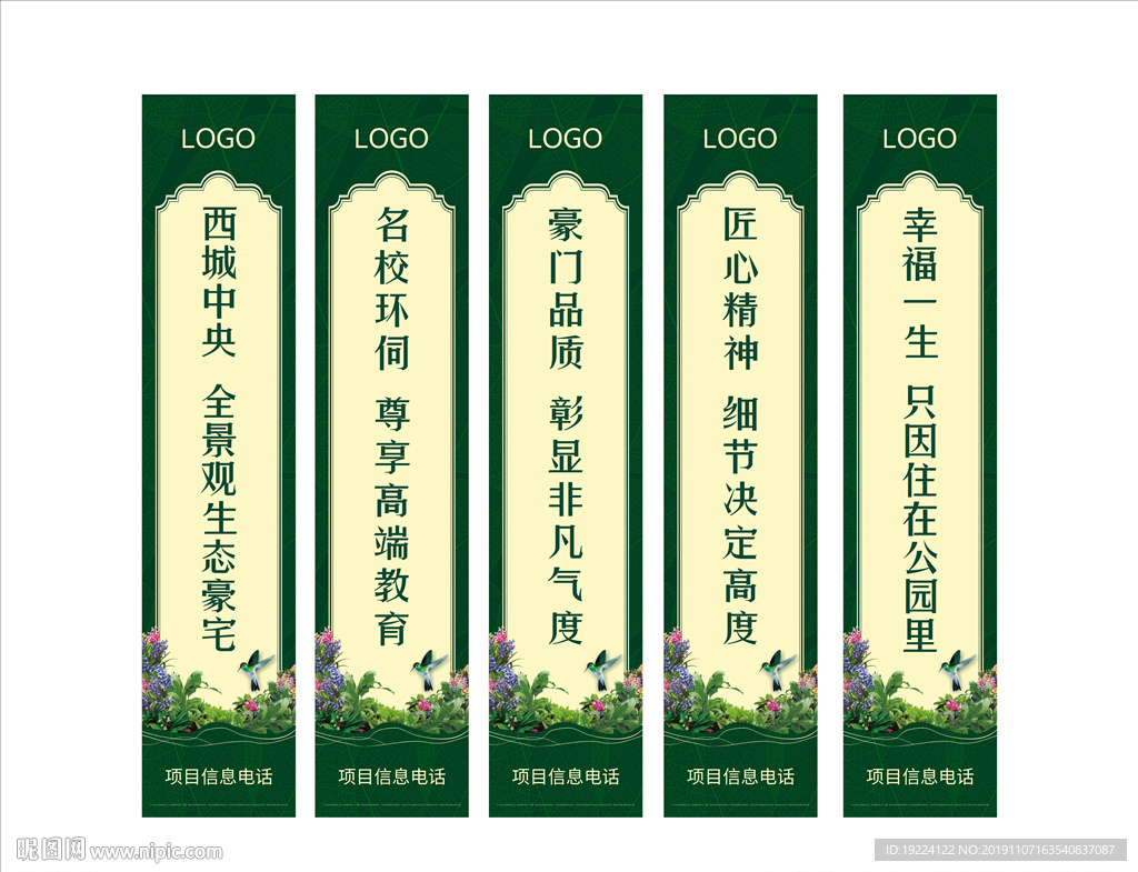 道旗 地产道旗