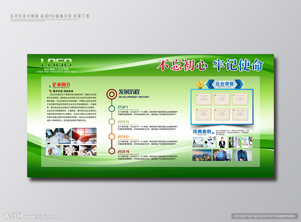企业形象墙