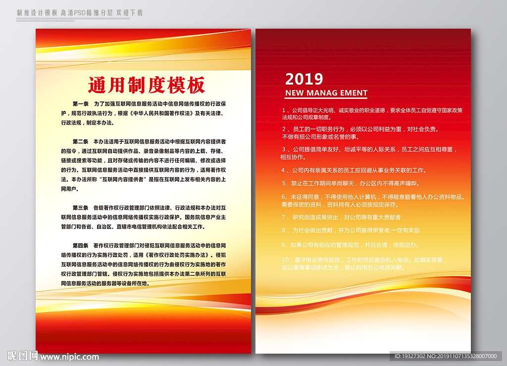 上墙制度