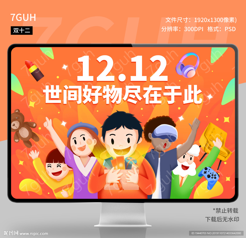 双十二