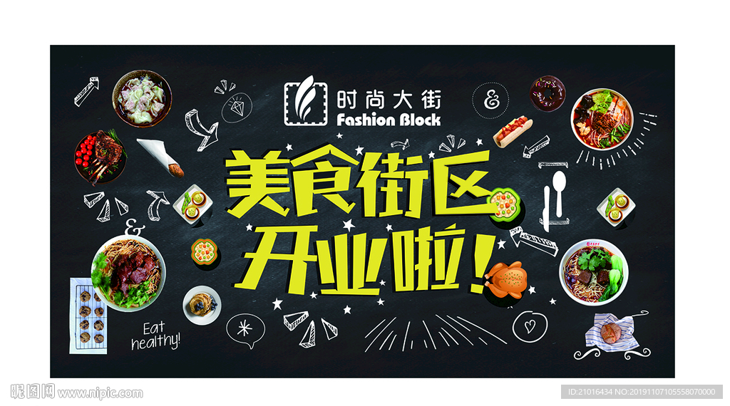 美食街区开业灯箱广告