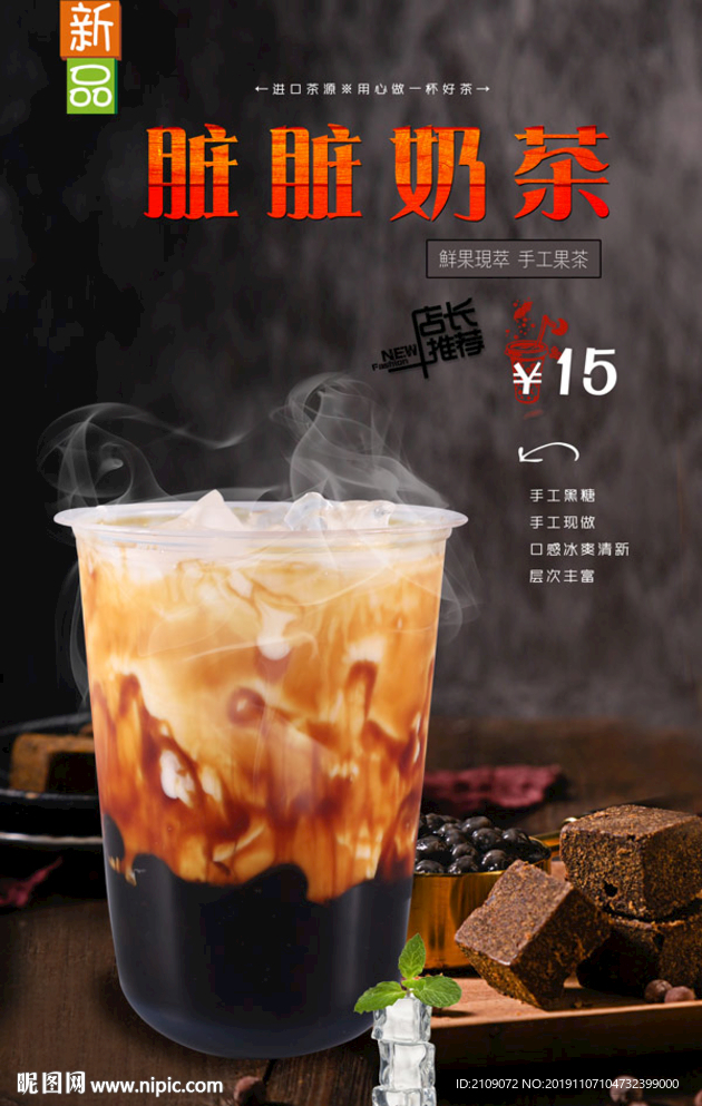 脏脏奶茶