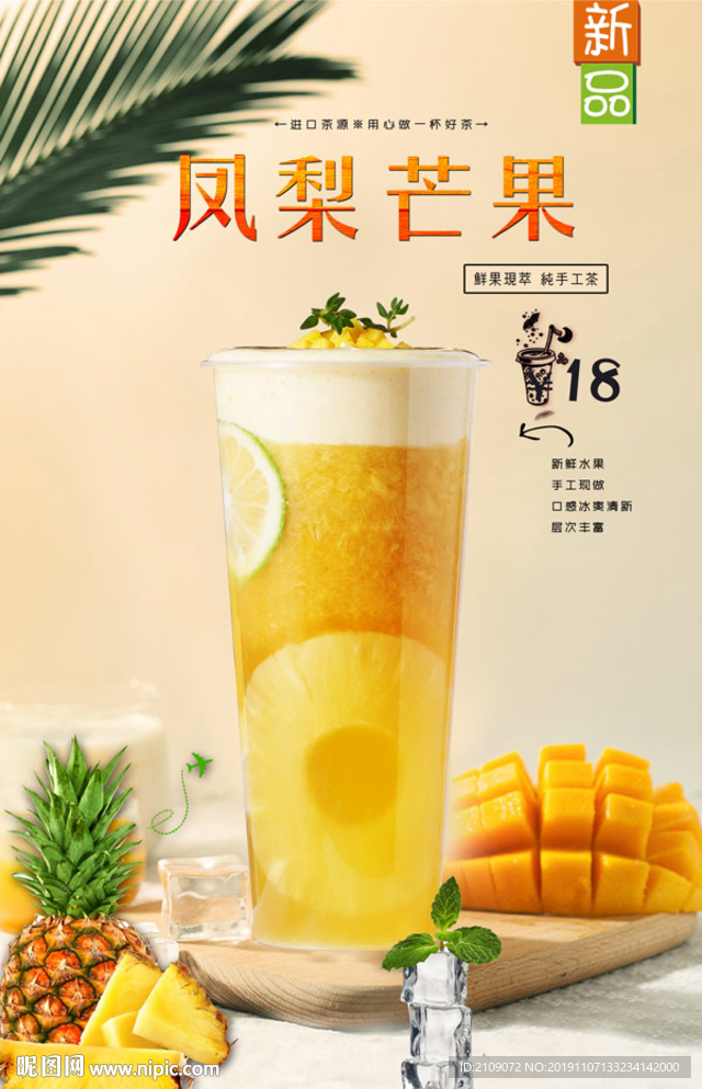 凤梨芒果