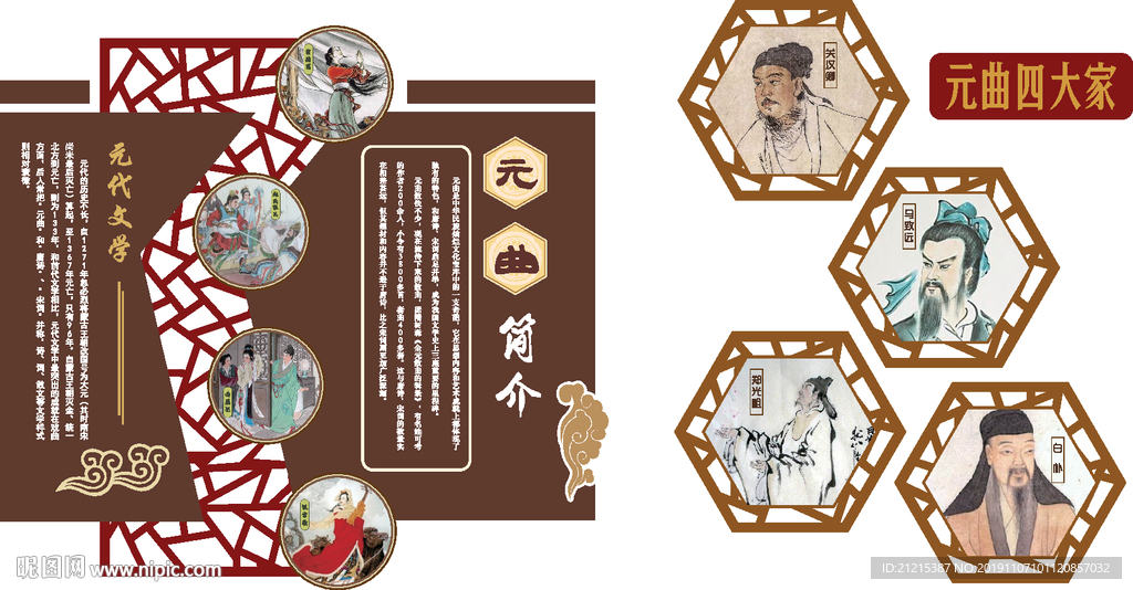 元曲四大家