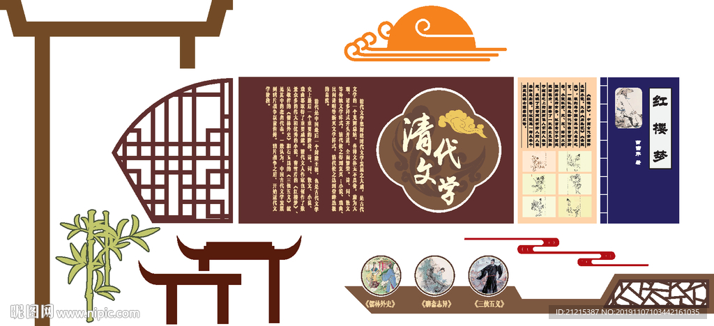 清代文学