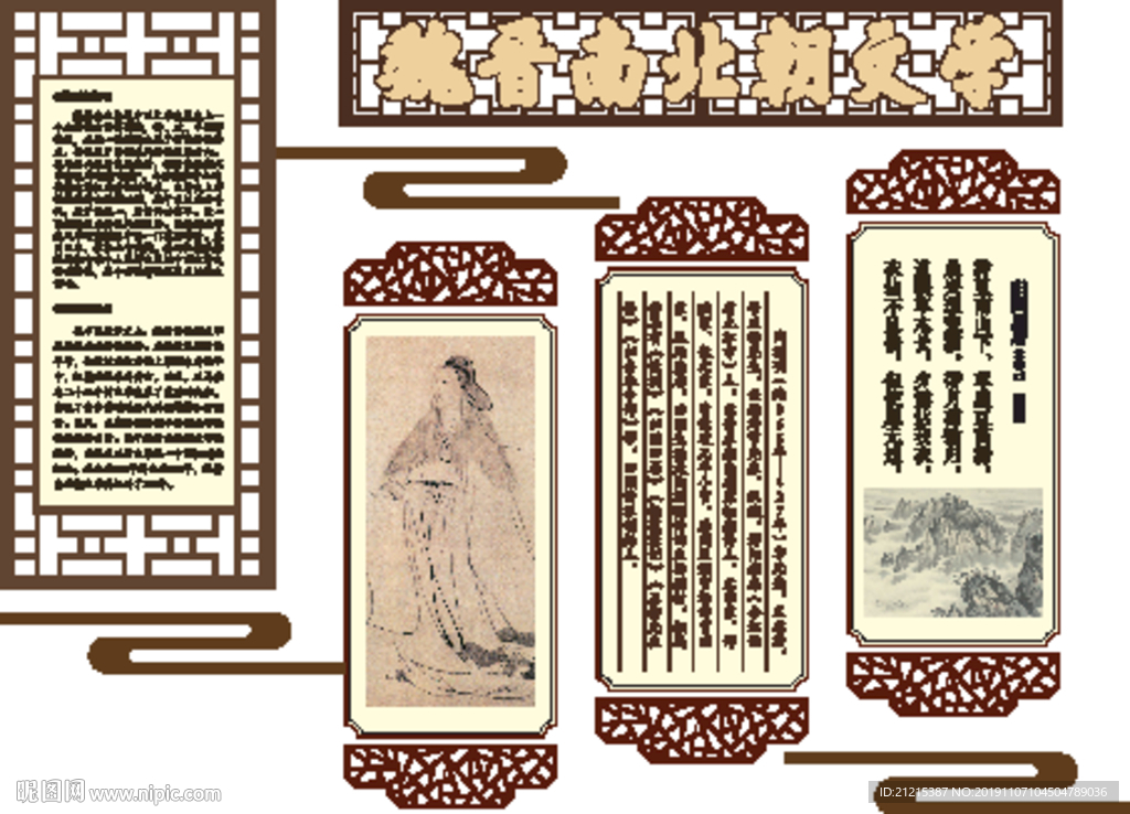 魏晋南北朝文学