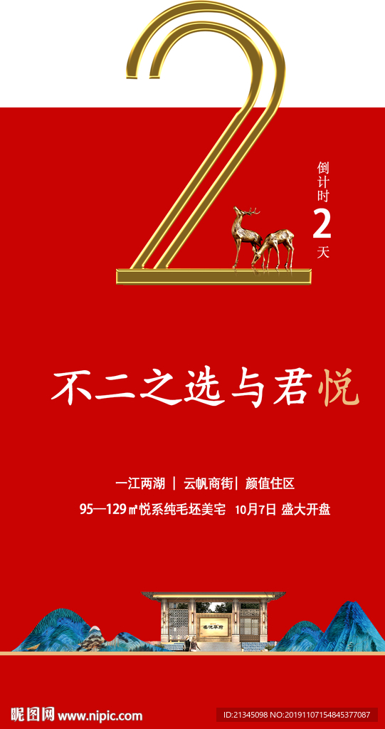 倒计时系列海报