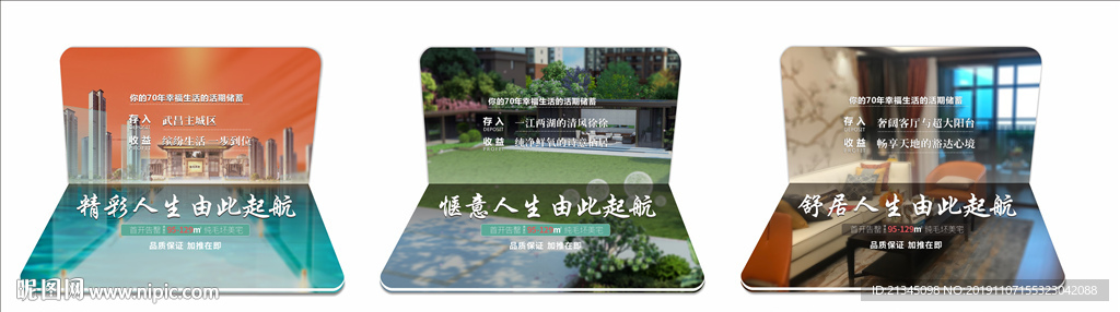 地产创意海报