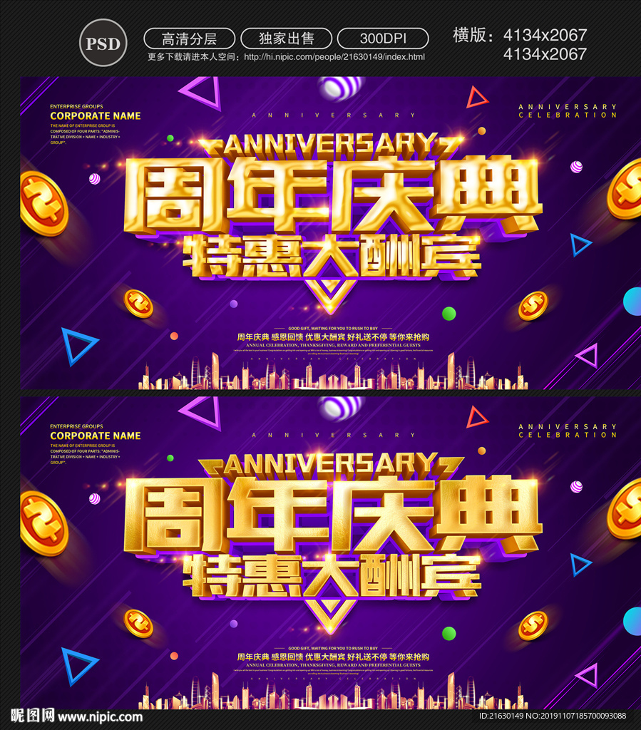 周年庆