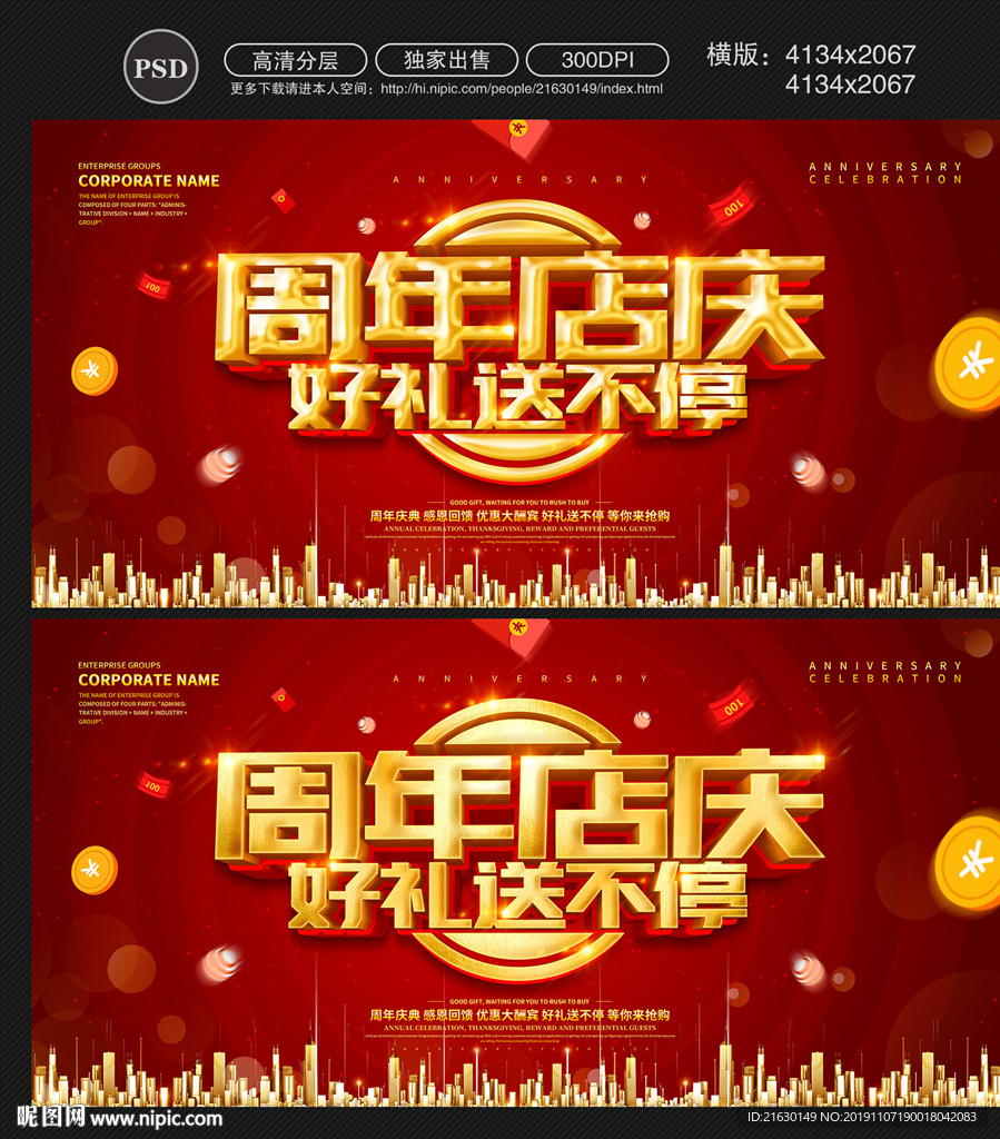 周年庆
