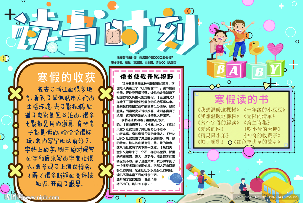 暑假读后感