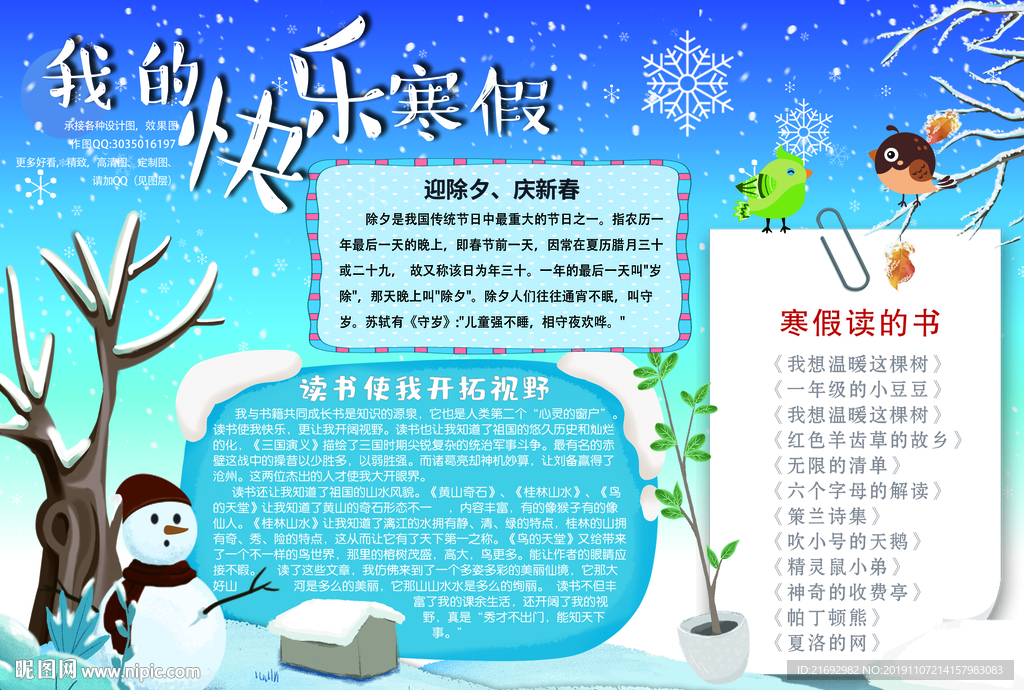 我的寒假