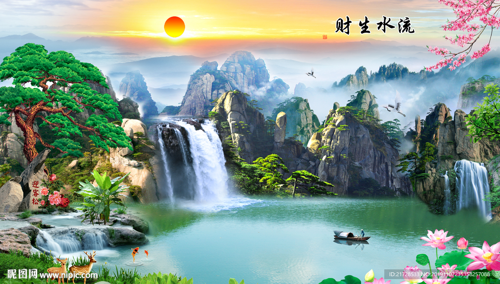 流水生财