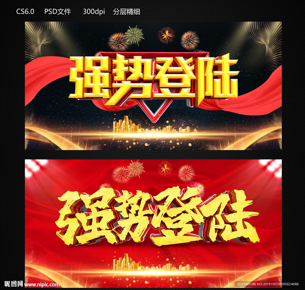 强势登陆