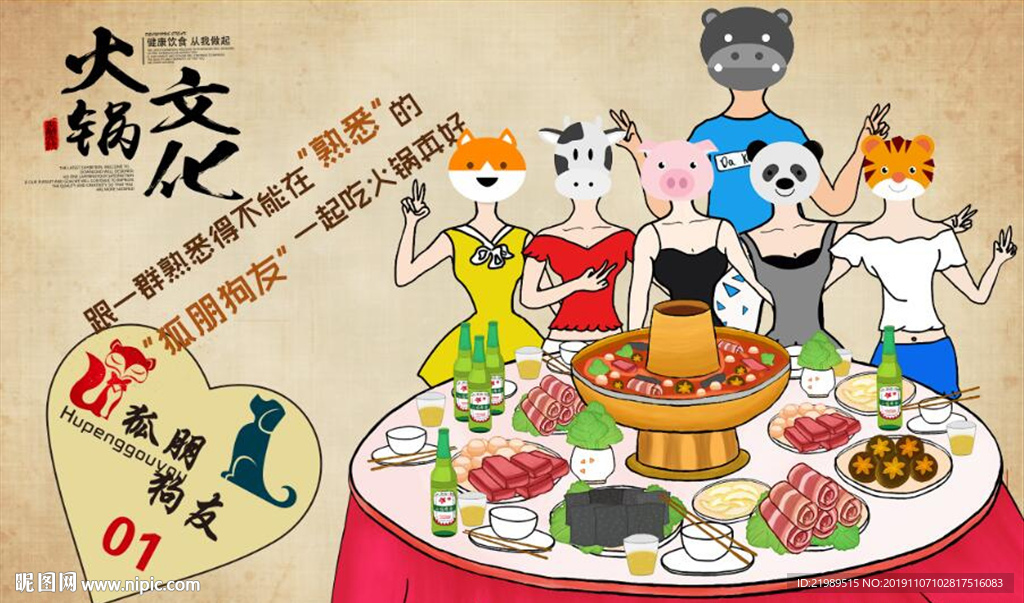 复古怀旧火锅文化餐饮背景墙