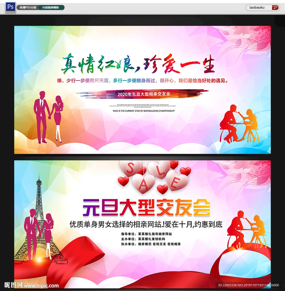相亲交友