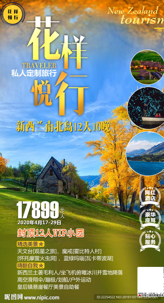 新西兰 纽西兰 南北岛 峡湾国