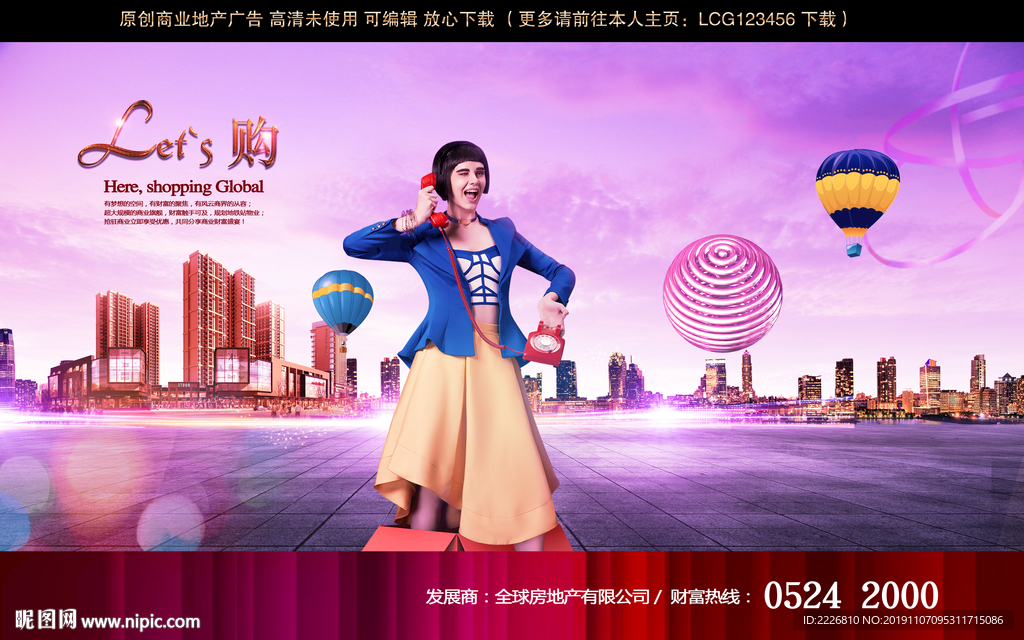 商业地产广告
