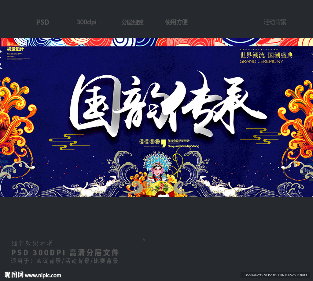 国潮