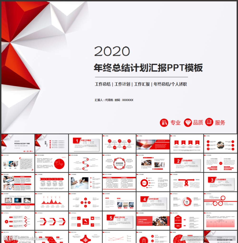 2020工作总结PPT