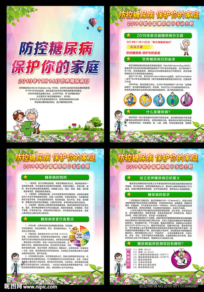 联合国糖尿病日