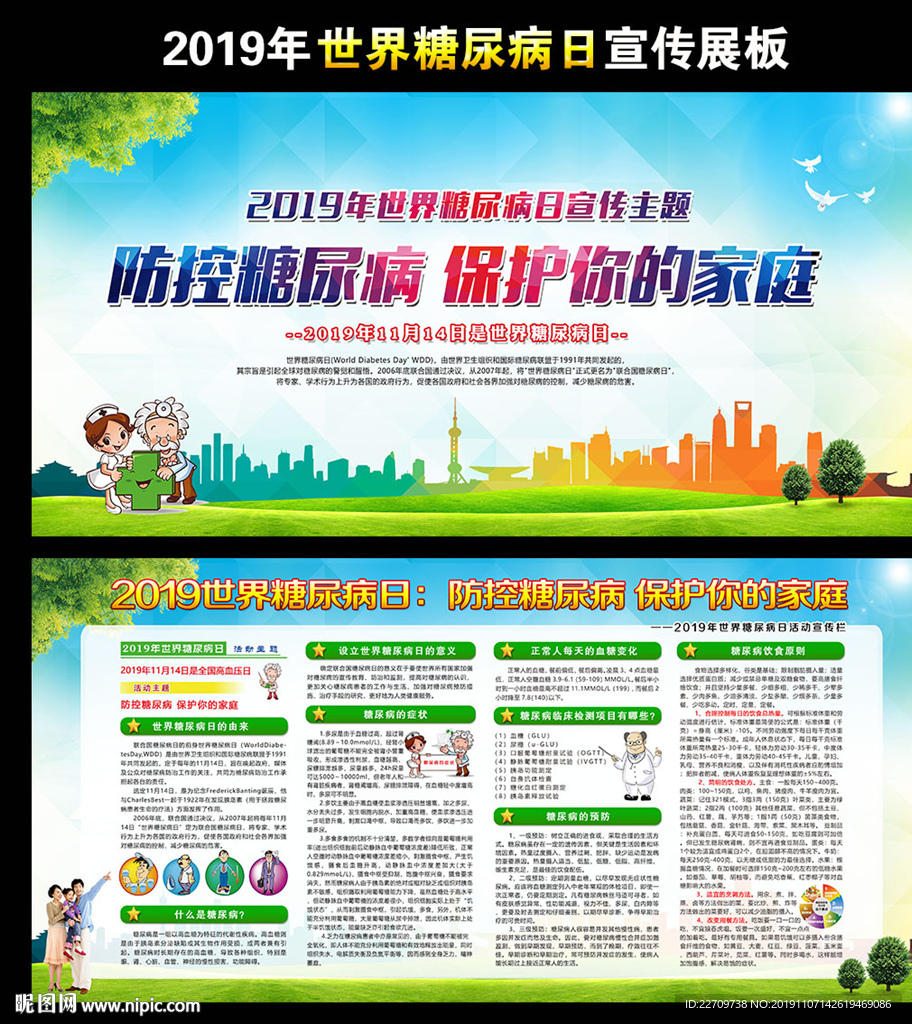 2019糖尿病日