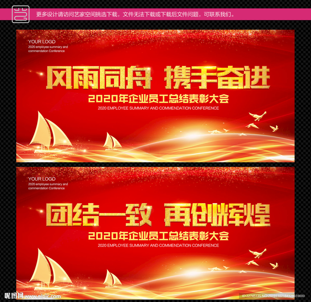 企业红色会议背景