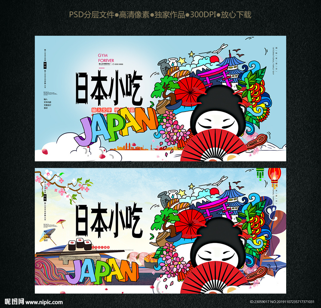 日本小吃海报设计