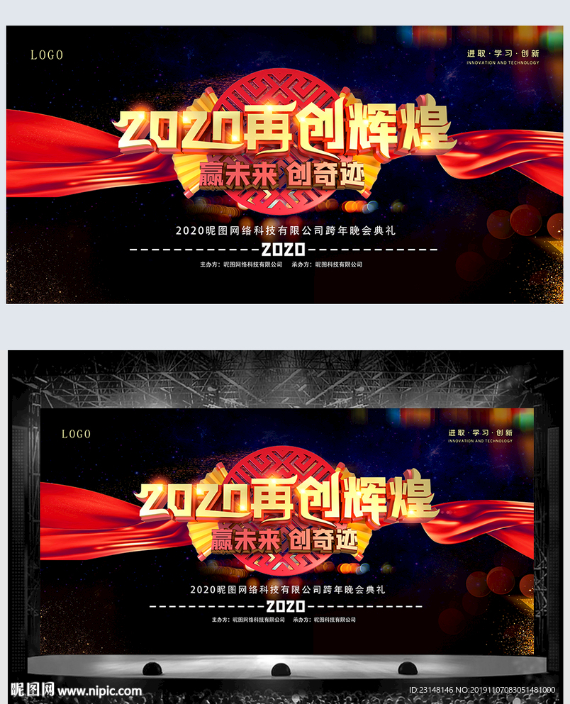 大气2020公司年会舞台展板