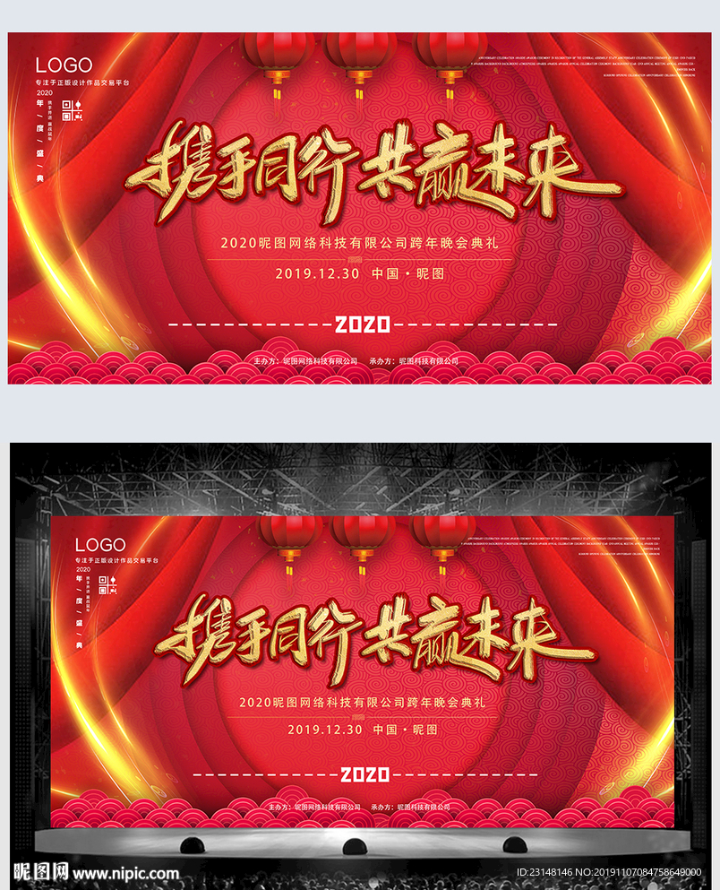 红色大气2020公司年会展板