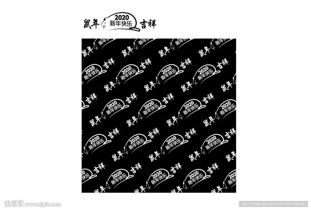 鼠年底纹
