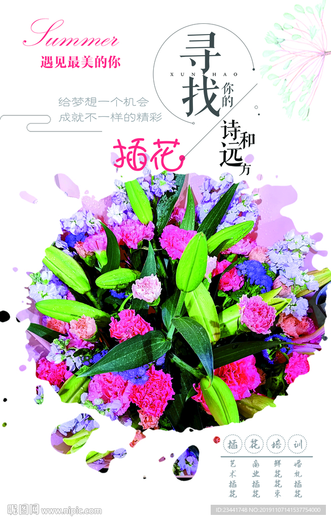 花艺培训
