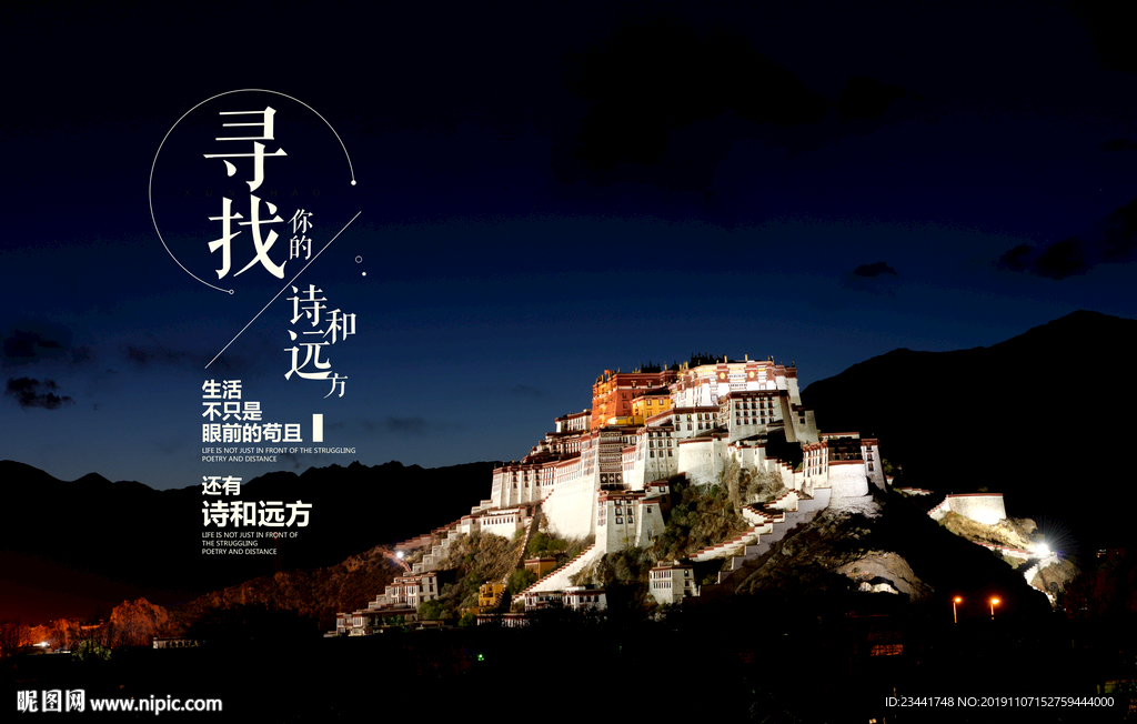 布达拉宫