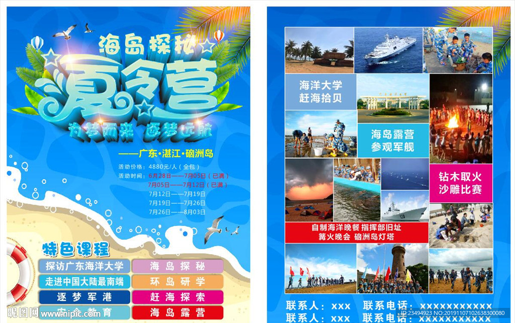 海岛夏令营