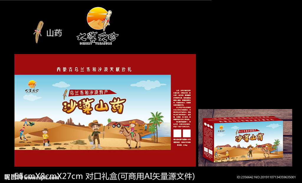 山药 包装 礼盒 平面图