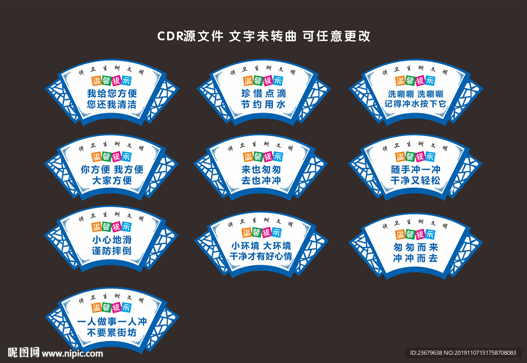厕所温馨提示