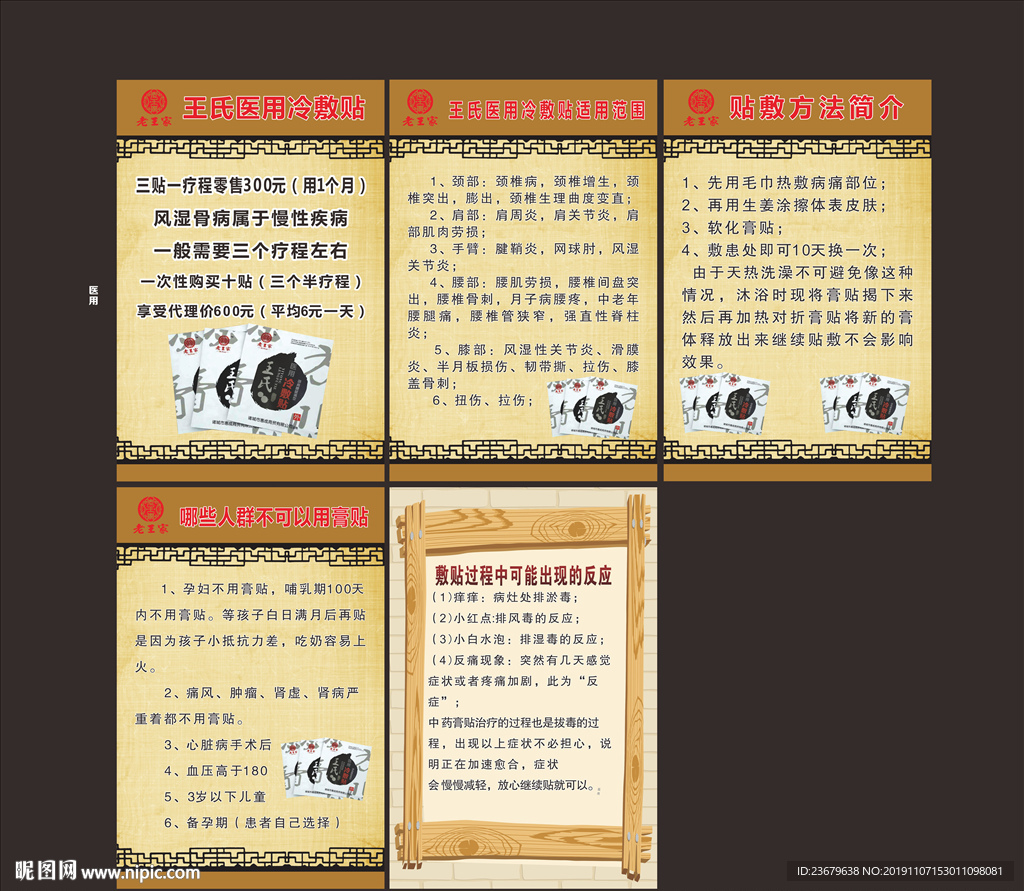 老王家 王氏冷敷贴