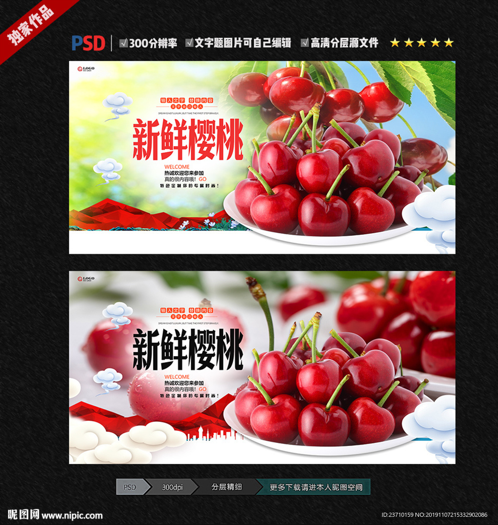 樱桃