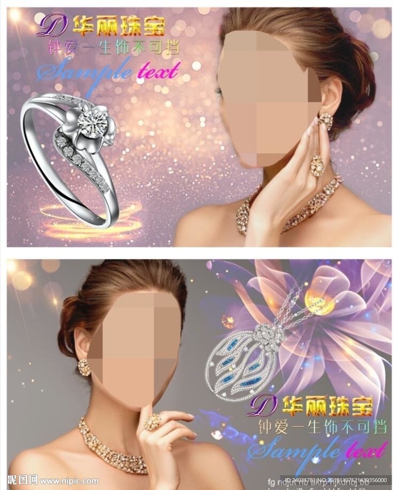 珠宝海报