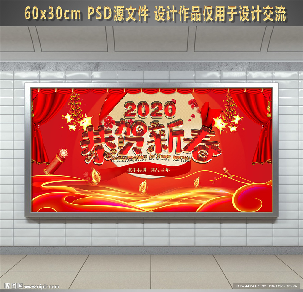 2020恭贺新春