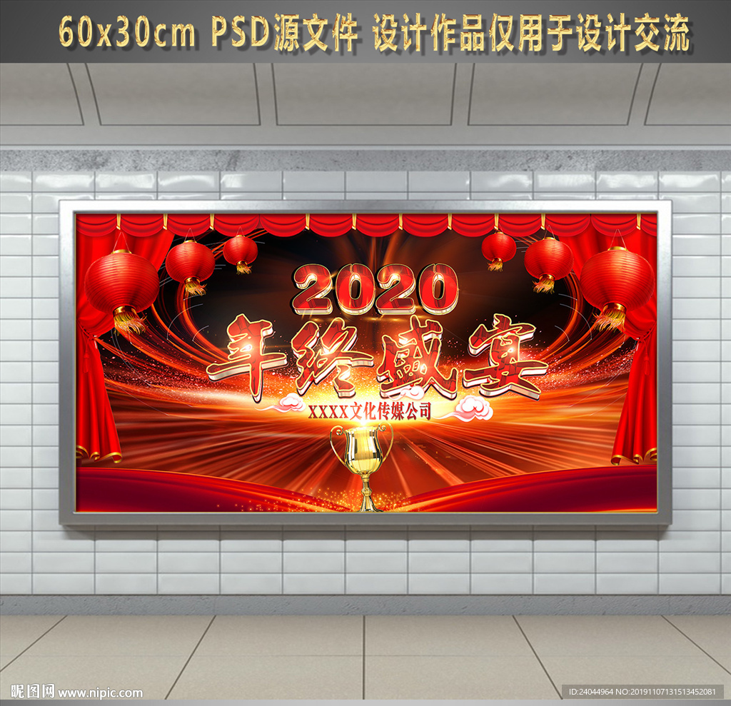 2020年终盛宴