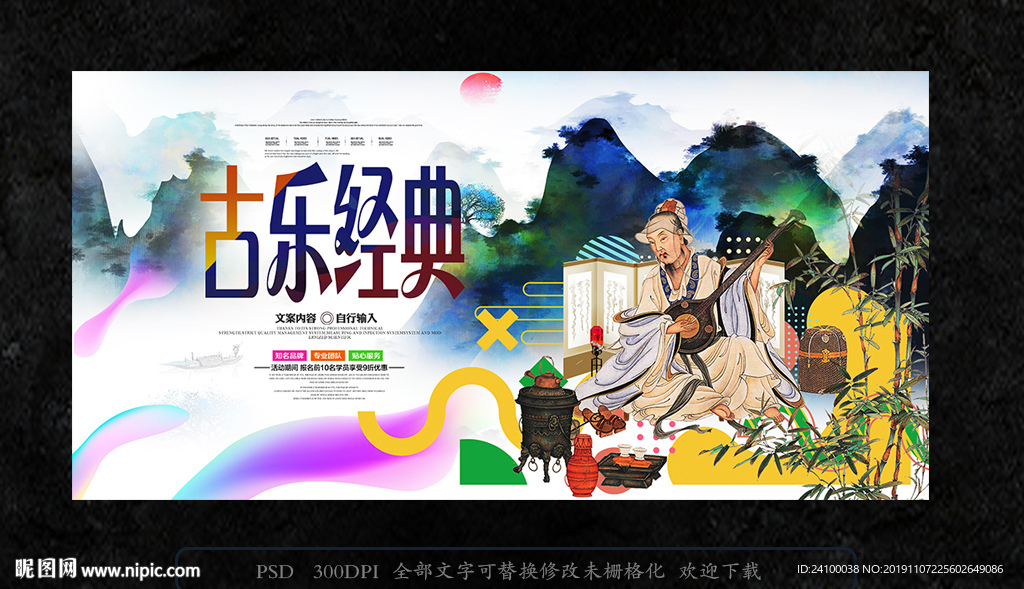 古乐
