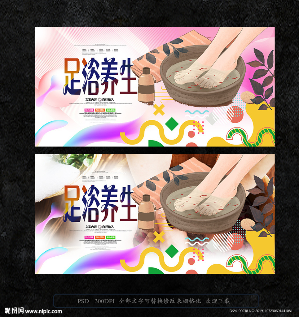足浴