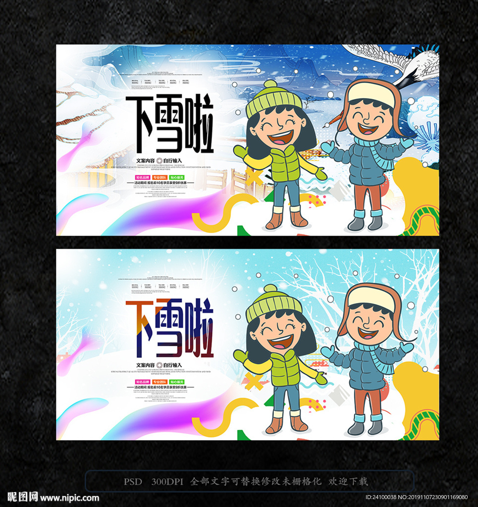 下雪