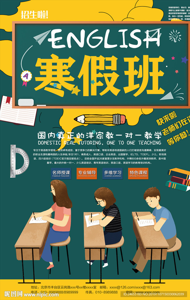 寒假班