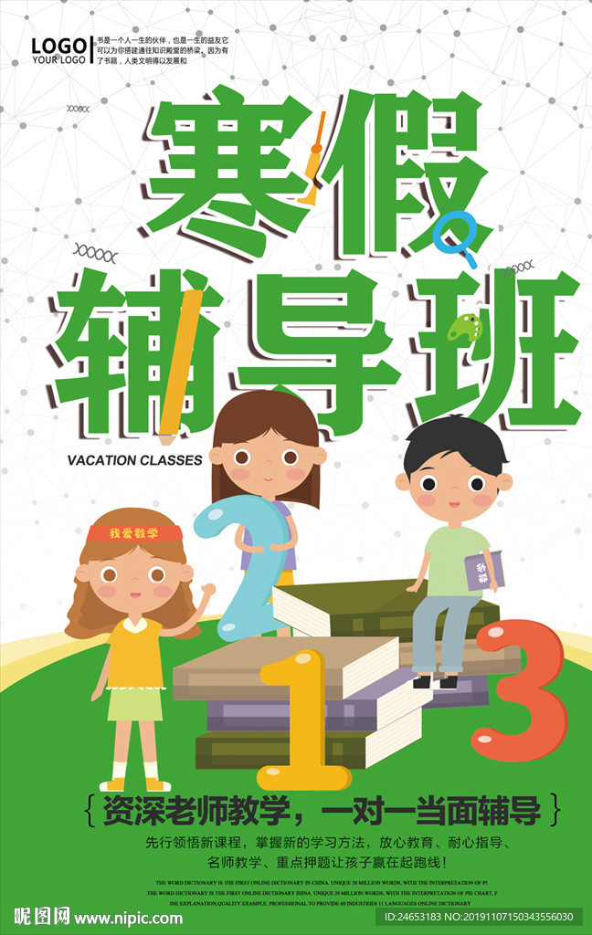 寒假班