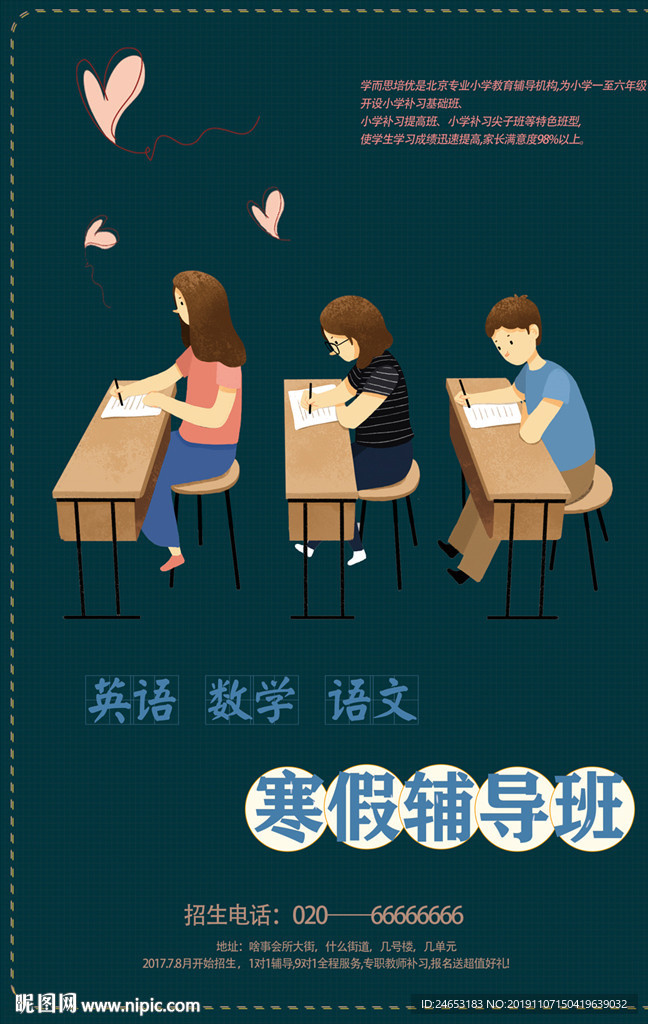 寒假班