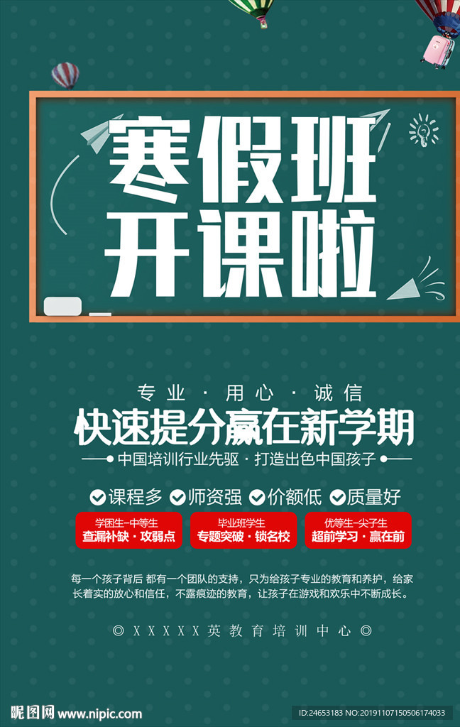 寒假班
