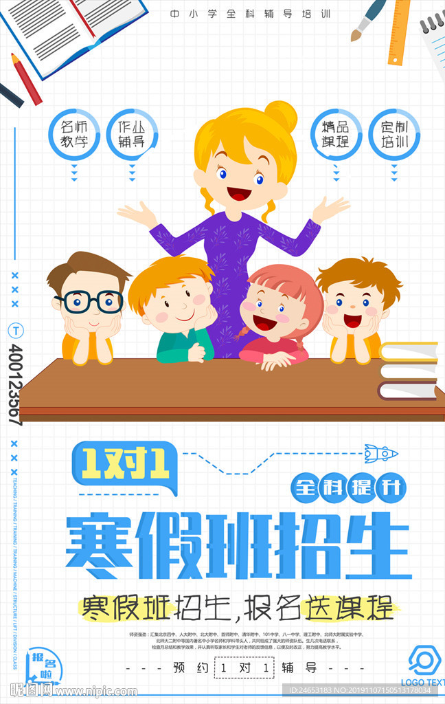 寒假班