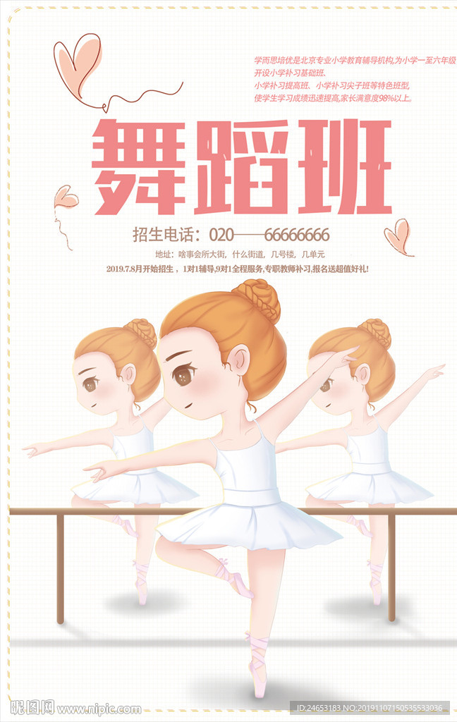 舞蹈